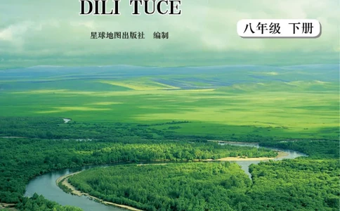 商务版8年级地理下册地理图册_4-教培资料-26年最新资料-同步更新_初中高中教资_03科三专项（进去保存报考的学科即可）_02科三专项（笔记真题思维导图教学设计版本二）