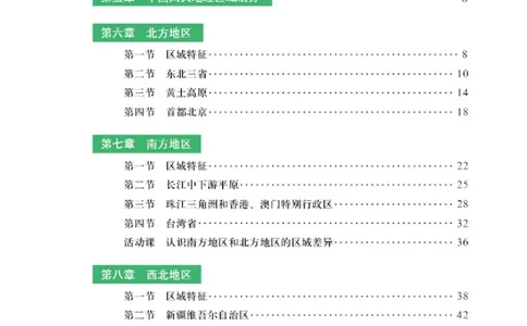 商务版8年级地理下册地理图册_4-教培资料-26年最新资料-同步更新_初中高中教资_03科三专项（进去保存报考的学科即可）_02科三专项（笔记真题思维导图教学设计版本二）