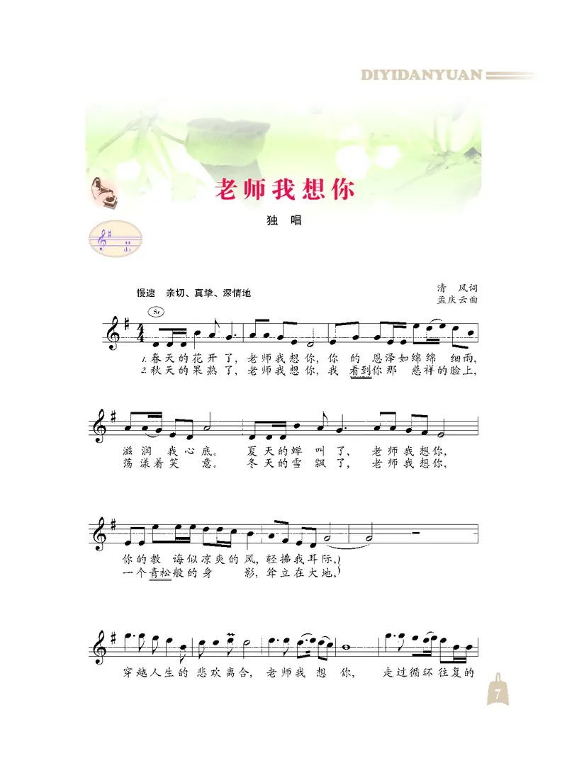 人音版7年级音乐上册高清教材_4-教培资料-26年最新资料-同步更新_初中高中教资_03科三专项（进去保存报考的学科即可）_02科三专项（笔记真题思维导图教学设计版本二）