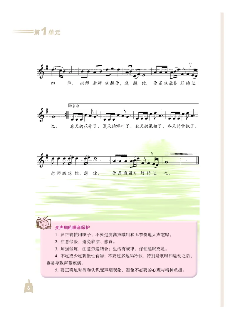 人音版7年级音乐上册高清教材_4-教培资料-26年最新资料-同步更新_初中高中教资_03科三专项（进去保存报考的学科即可）_02科三专项（笔记真题思维导图教学设计版本二）