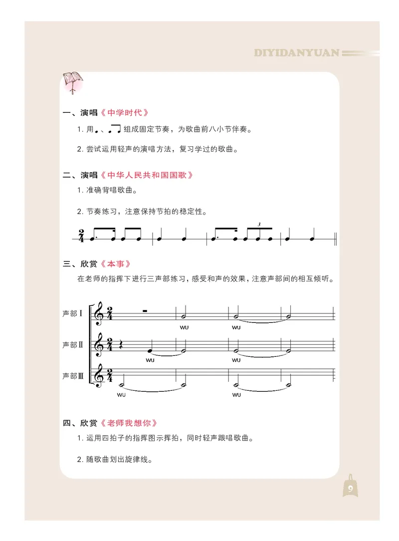 人音版7年级音乐上册高清教材_4-教培资料-26年最新资料-同步更新_初中高中教资_03科三专项（进去保存报考的学科即可）_02科三专项（笔记真题思维导图教学设计版本二）