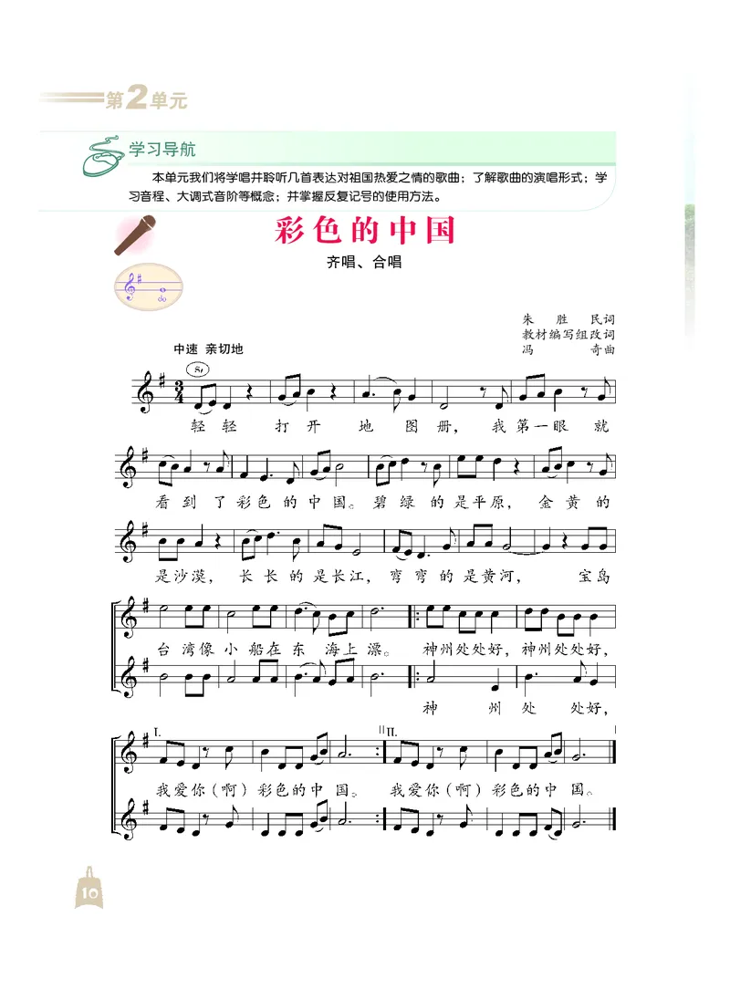 人音版7年级音乐上册高清教材_4-教培资料-26年最新资料-同步更新_初中高中教资_03科三专项（进去保存报考的学科即可）_02科三专项（笔记真题思维导图教学设计版本二）