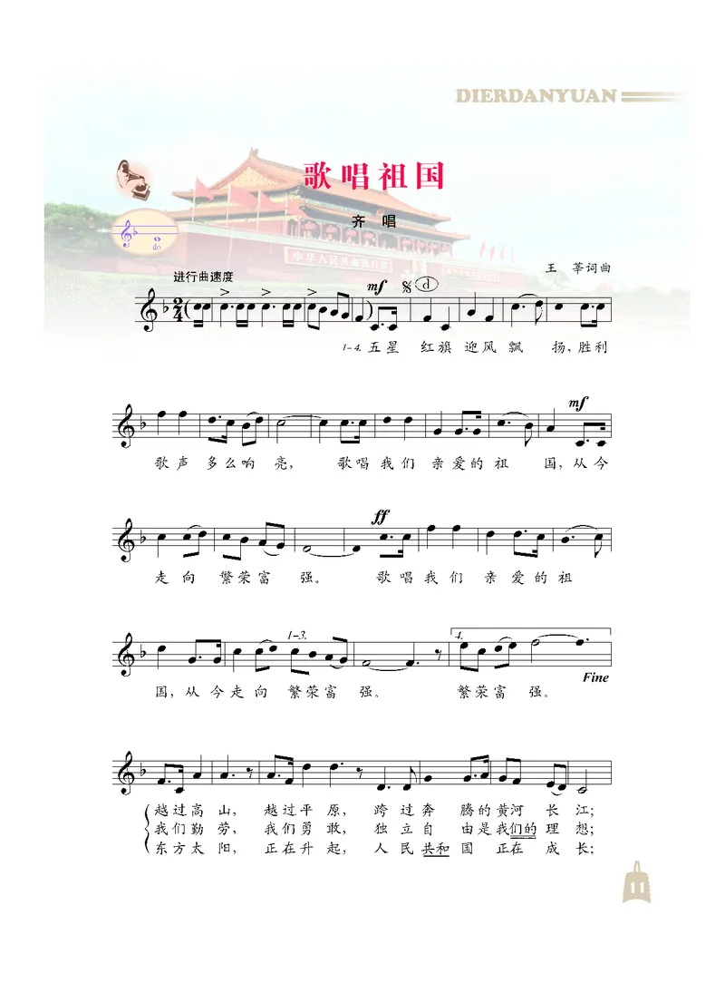 人音版7年级音乐上册高清教材_4-教培资料-26年最新资料-同步更新_初中高中教资_03科三专项（进去保存报考的学科即可）_02科三专项（笔记真题思维导图教学设计版本二）