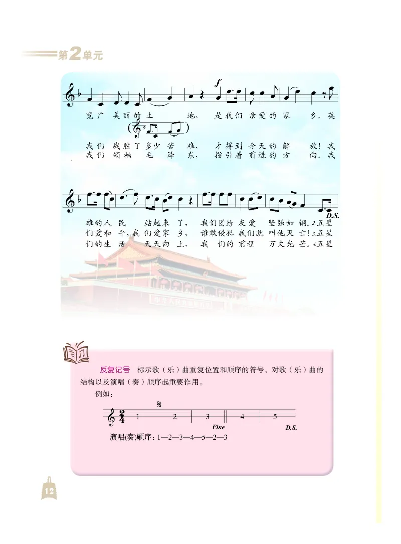人音版7年级音乐上册高清教材_4-教培资料-26年最新资料-同步更新_初中高中教资_03科三专项（进去保存报考的学科即可）_02科三专项（笔记真题思维导图教学设计版本二）