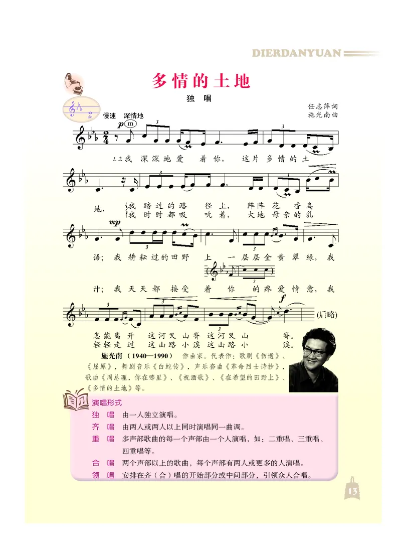 人音版7年级音乐上册高清教材_4-教培资料-26年最新资料-同步更新_初中高中教资_03科三专项（进去保存报考的学科即可）_02科三专项（笔记真题思维导图教学设计版本二）