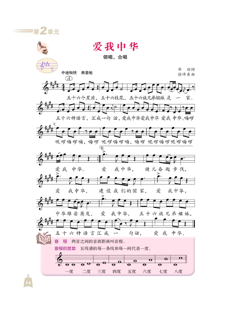 人音版7年级音乐上册高清教材_4-教培资料-26年最新资料-同步更新_初中高中教资_03科三专项（进去保存报考的学科即可）_02科三专项（笔记真题思维导图教学设计版本二）