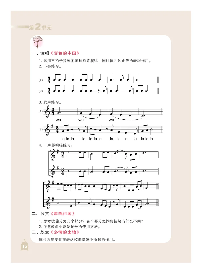 人音版7年级音乐上册高清教材_4-教培资料-26年最新资料-同步更新_初中高中教资_03科三专项（进去保存报考的学科即可）_02科三专项（笔记真题思维导图教学设计版本二）