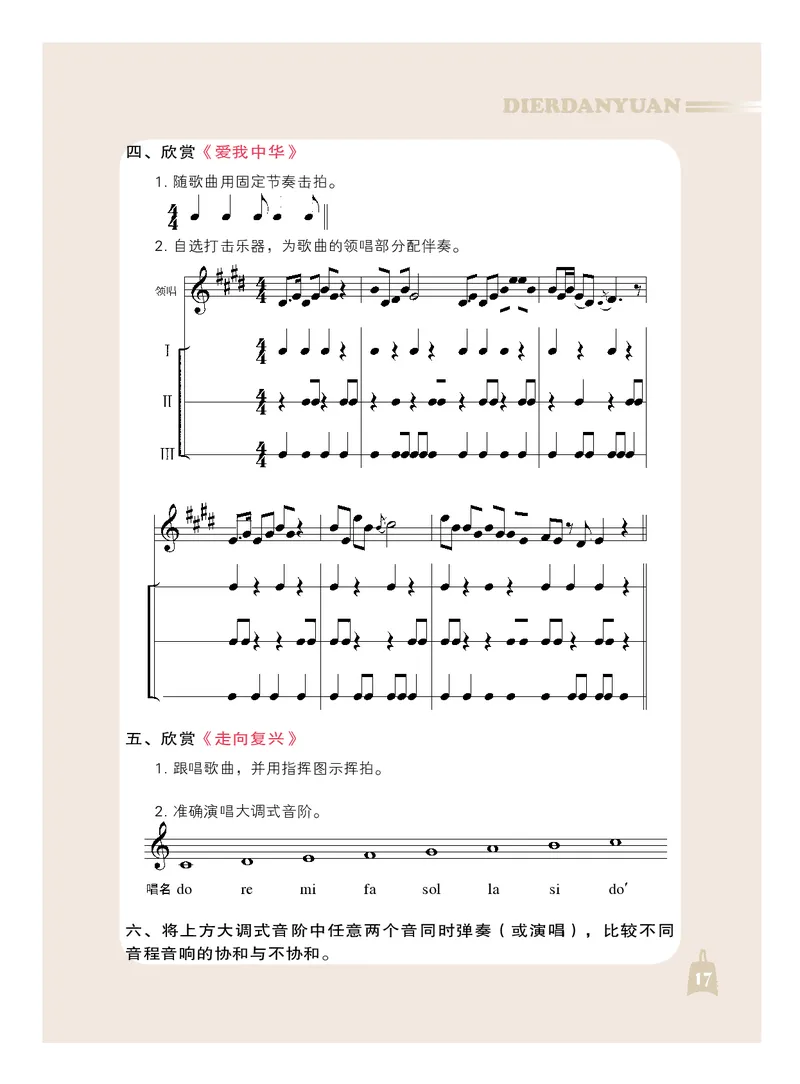 人音版7年级音乐上册高清教材_4-教培资料-26年最新资料-同步更新_初中高中教资_03科三专项（进去保存报考的学科即可）_02科三专项（笔记真题思维导图教学设计版本二）
