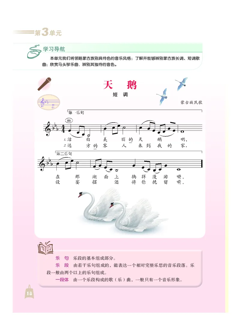 人音版7年级音乐上册高清教材_4-教培资料-26年最新资料-同步更新_初中高中教资_03科三专项（进去保存报考的学科即可）_02科三专项（笔记真题思维导图教学设计版本二）