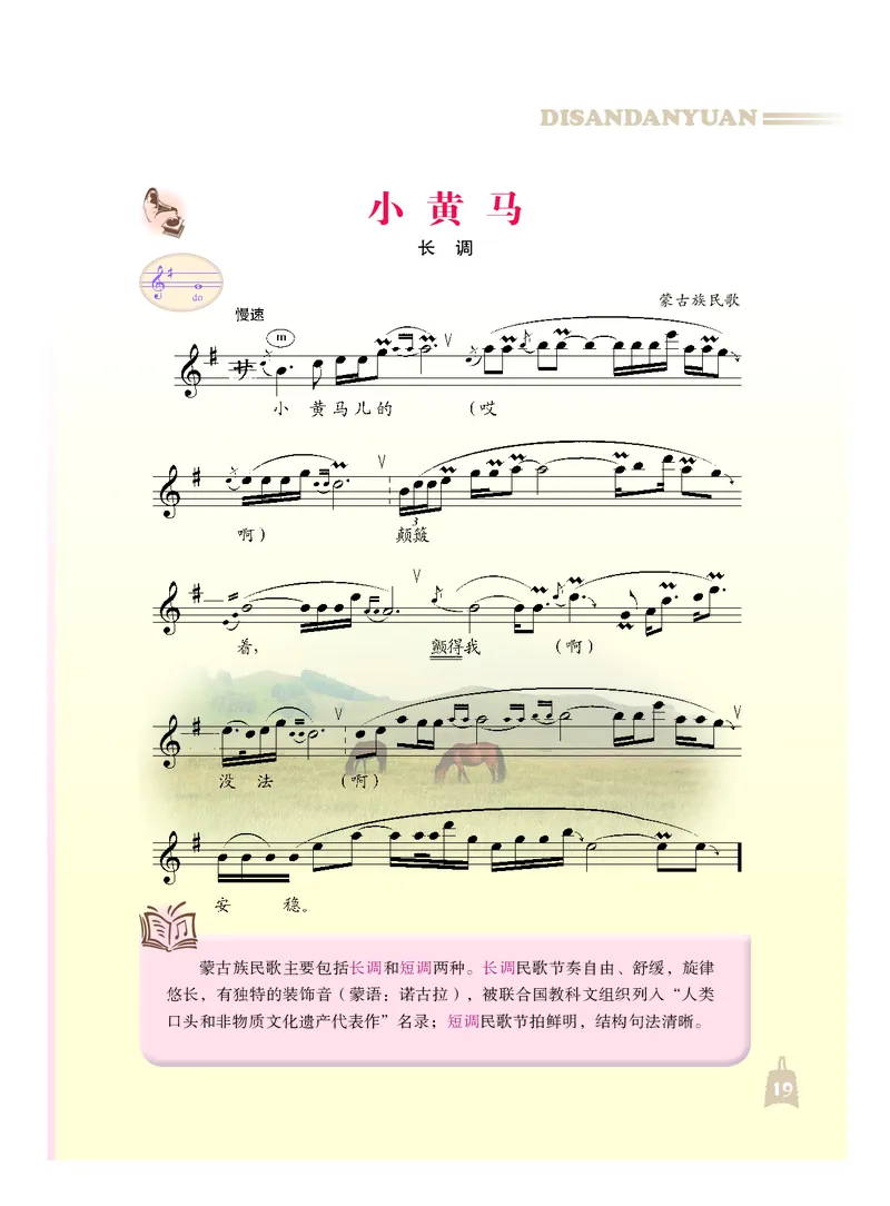 人音版7年级音乐上册高清教材_4-教培资料-26年最新资料-同步更新_初中高中教资_03科三专项（进去保存报考的学科即可）_02科三专项（笔记真题思维导图教学设计版本二）