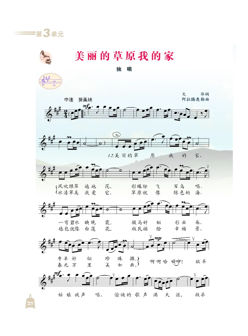 人音版7年级音乐上册高清教材_4-教培资料-26年最新资料-同步更新_初中高中教资_03科三专项（进去保存报考的学科即可）_02科三专项（笔记真题思维导图教学设计版本二）