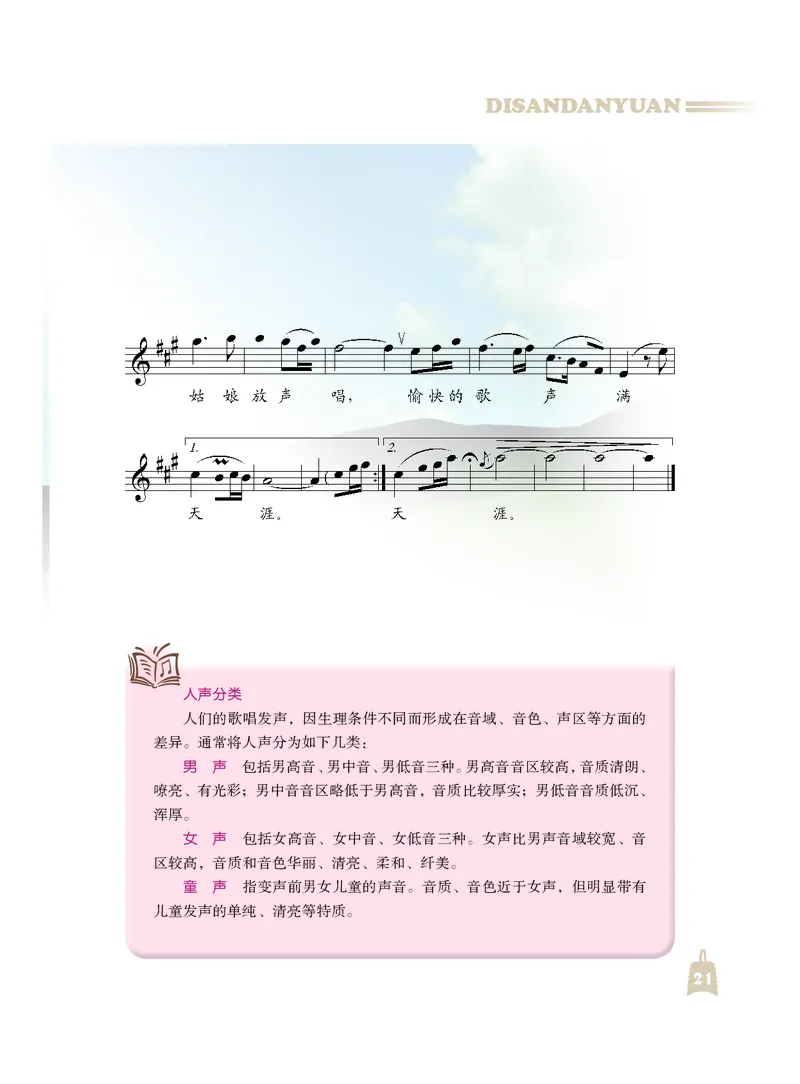人音版7年级音乐上册高清教材_4-教培资料-26年最新资料-同步更新_初中高中教资_03科三专项（进去保存报考的学科即可）_02科三专项（笔记真题思维导图教学设计版本二）