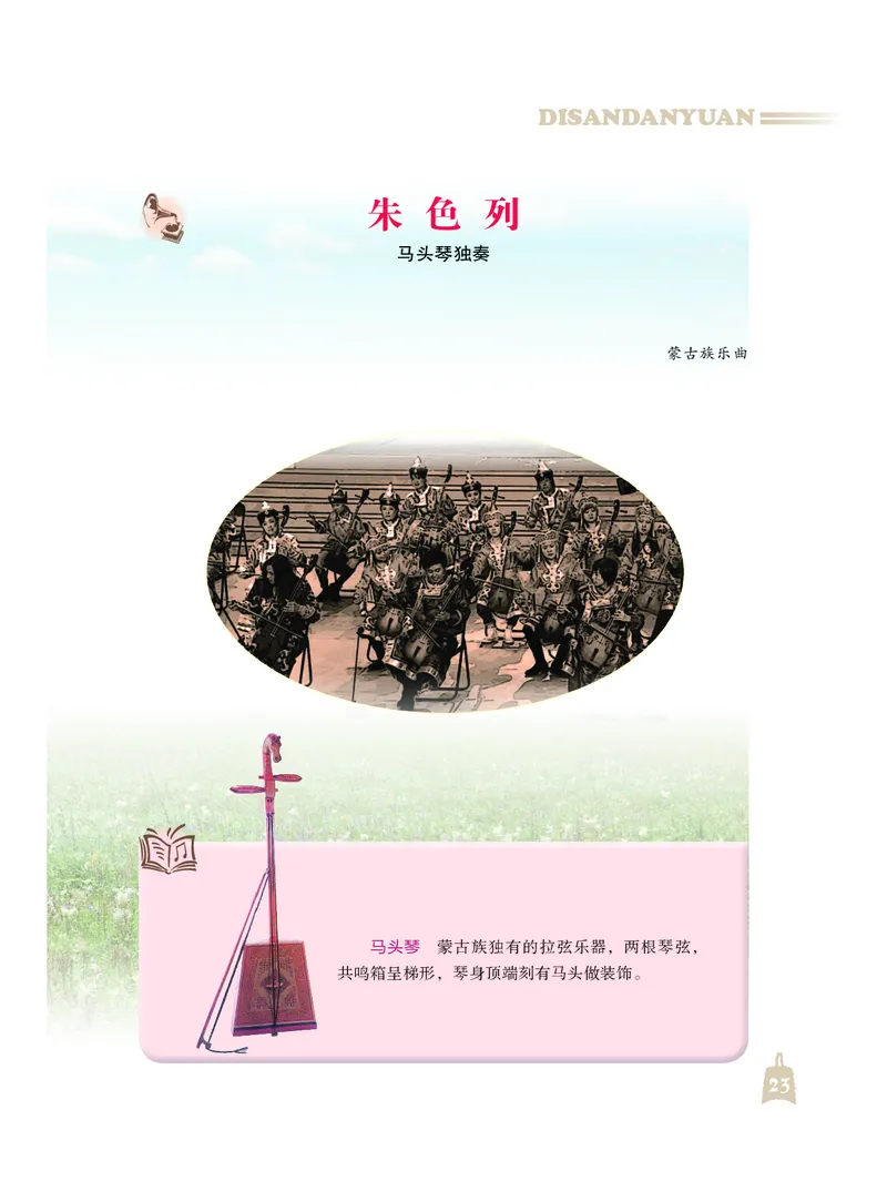 人音版7年级音乐上册高清教材_4-教培资料-26年最新资料-同步更新_初中高中教资_03科三专项（进去保存报考的学科即可）_02科三专项（笔记真题思维导图教学设计版本二）