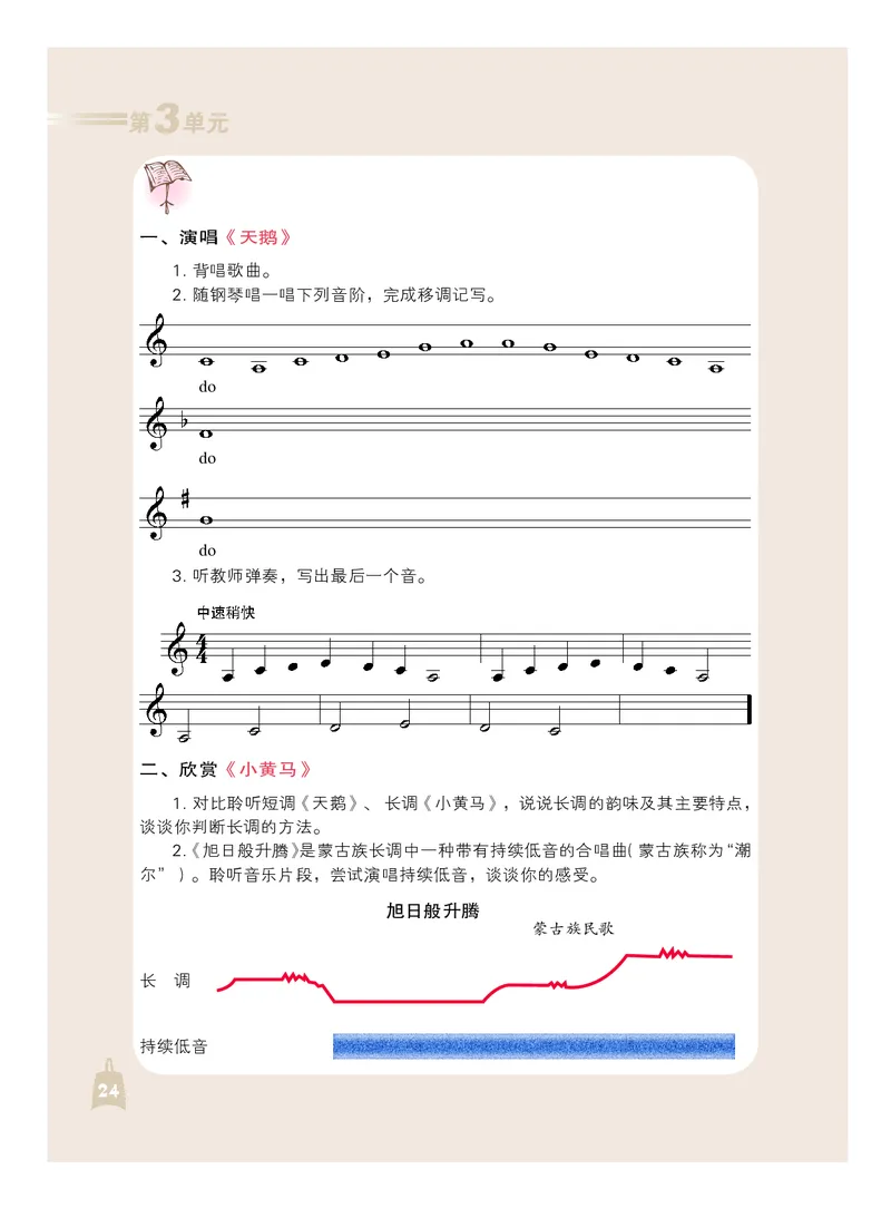 人音版7年级音乐上册高清教材_4-教培资料-26年最新资料-同步更新_初中高中教资_03科三专项（进去保存报考的学科即可）_02科三专项（笔记真题思维导图教学设计版本二）