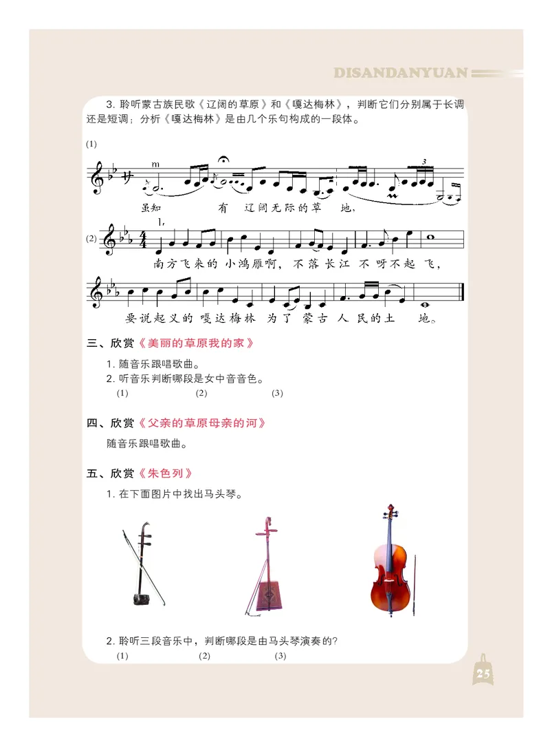 人音版7年级音乐上册高清教材_4-教培资料-26年最新资料-同步更新_初中高中教资_03科三专项（进去保存报考的学科即可）_02科三专项（笔记真题思维导图教学设计版本二）