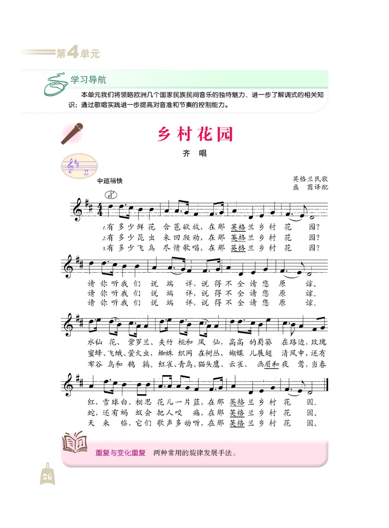 人音版7年级音乐上册高清教材_4-教培资料-26年最新资料-同步更新_初中高中教资_03科三专项（进去保存报考的学科即可）_02科三专项（笔记真题思维导图教学设计版本二）