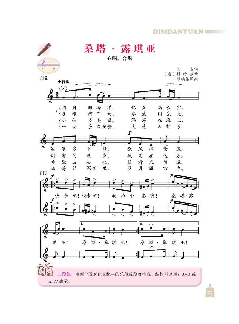 人音版7年级音乐上册高清教材_4-教培资料-26年最新资料-同步更新_初中高中教资_03科三专项（进去保存报考的学科即可）_02科三专项（笔记真题思维导图教学设计版本二）