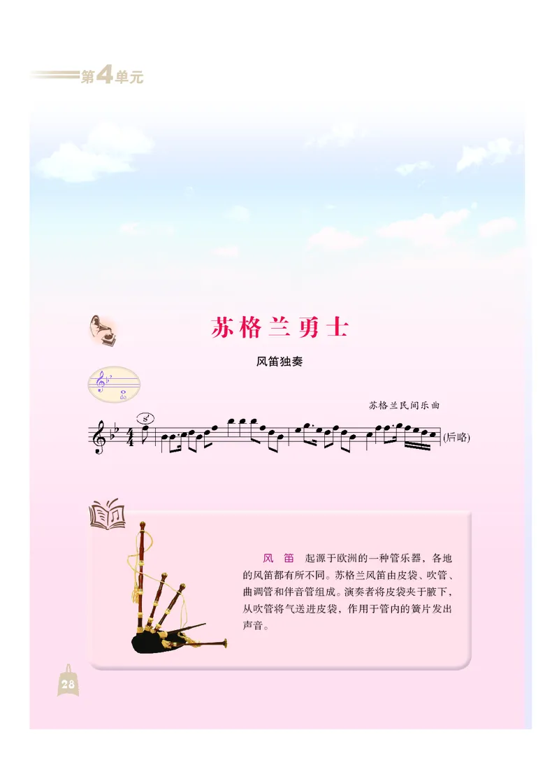 人音版7年级音乐上册高清教材_4-教培资料-26年最新资料-同步更新_初中高中教资_03科三专项（进去保存报考的学科即可）_02科三专项（笔记真题思维导图教学设计版本二）