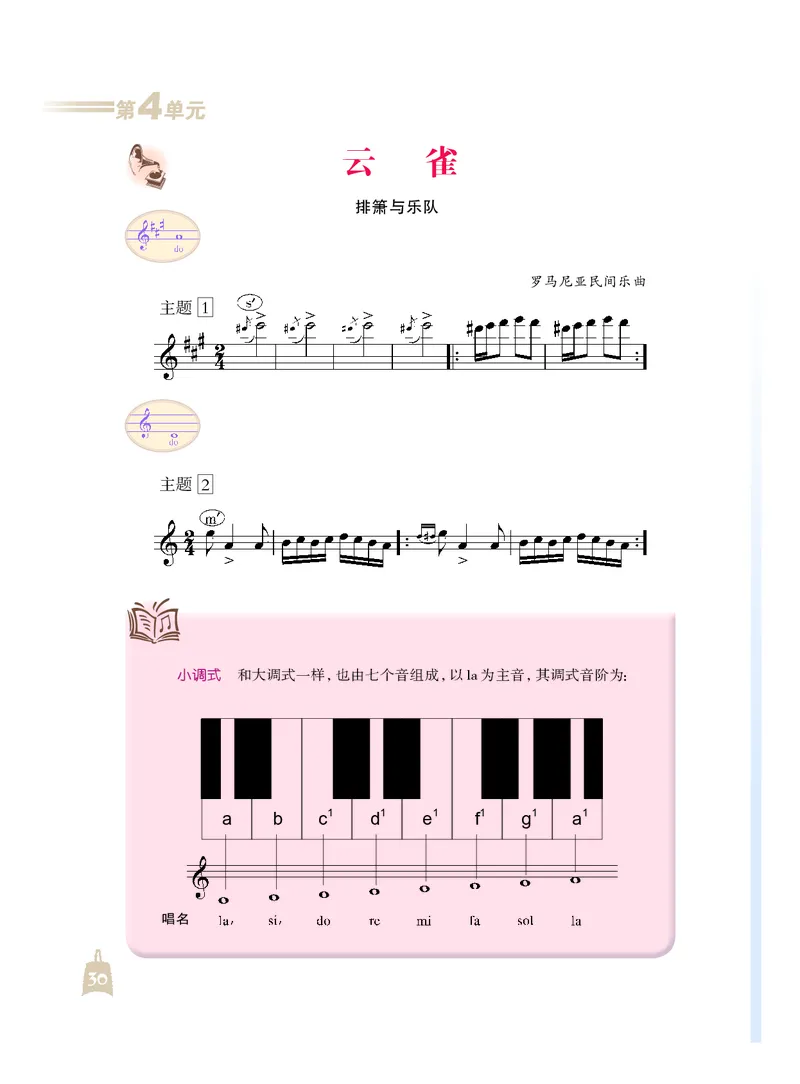 人音版7年级音乐上册高清教材_4-教培资料-26年最新资料-同步更新_初中高中教资_03科三专项（进去保存报考的学科即可）_02科三专项（笔记真题思维导图教学设计版本二）