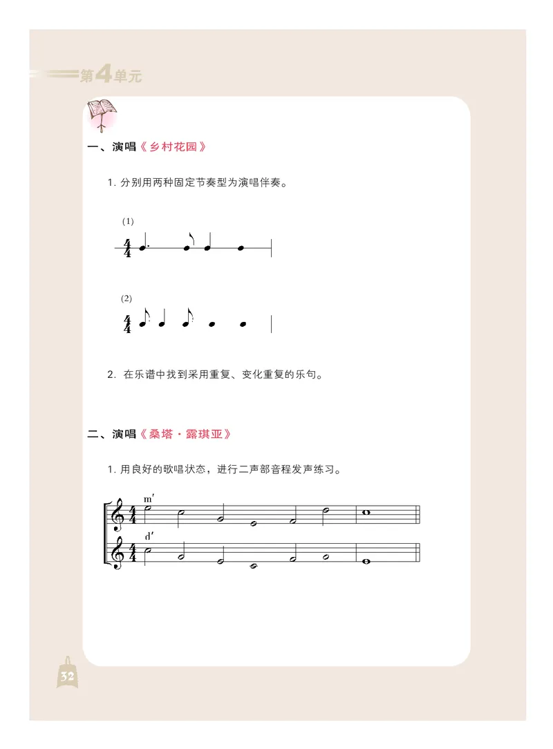 人音版7年级音乐上册高清教材_4-教培资料-26年最新资料-同步更新_初中高中教资_03科三专项（进去保存报考的学科即可）_02科三专项（笔记真题思维导图教学设计版本二）