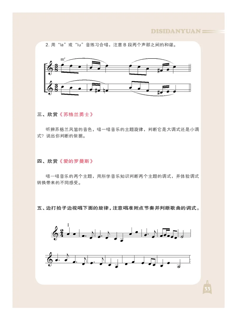 人音版7年级音乐上册高清教材_4-教培资料-26年最新资料-同步更新_初中高中教资_03科三专项（进去保存报考的学科即可）_02科三专项（笔记真题思维导图教学设计版本二）