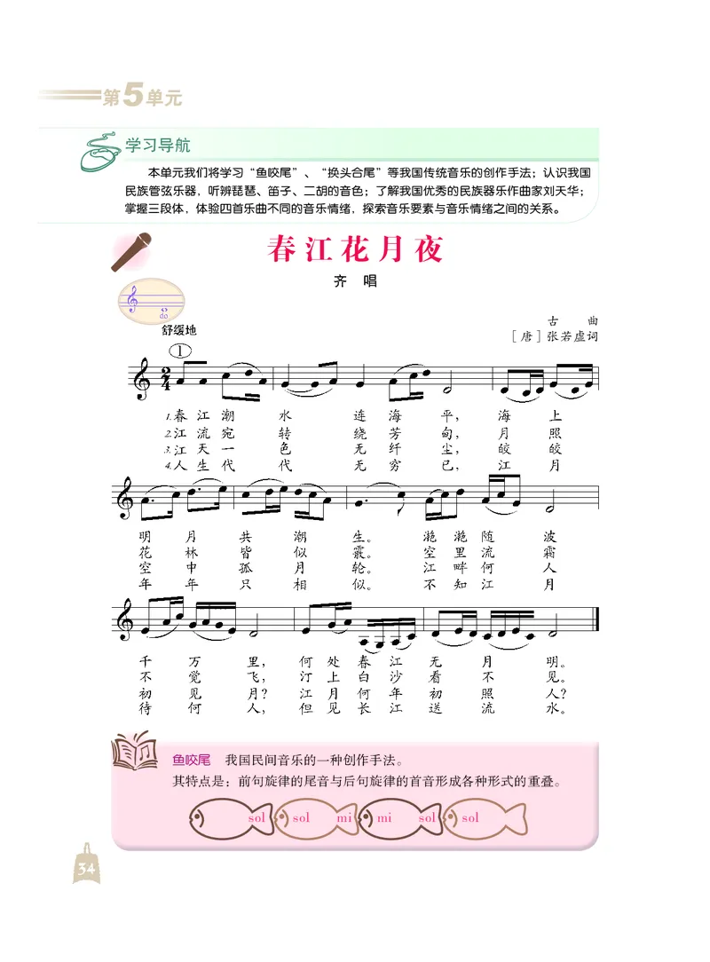 人音版7年级音乐上册高清教材_4-教培资料-26年最新资料-同步更新_初中高中教资_03科三专项（进去保存报考的学科即可）_02科三专项（笔记真题思维导图教学设计版本二）
