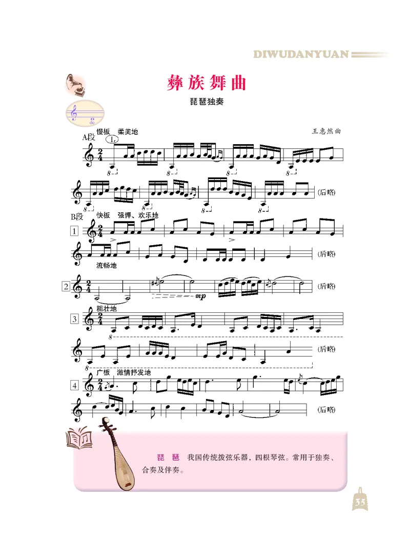 人音版7年级音乐上册高清教材_4-教培资料-26年最新资料-同步更新_初中高中教资_03科三专项（进去保存报考的学科即可）_02科三专项（笔记真题思维导图教学设计版本二）