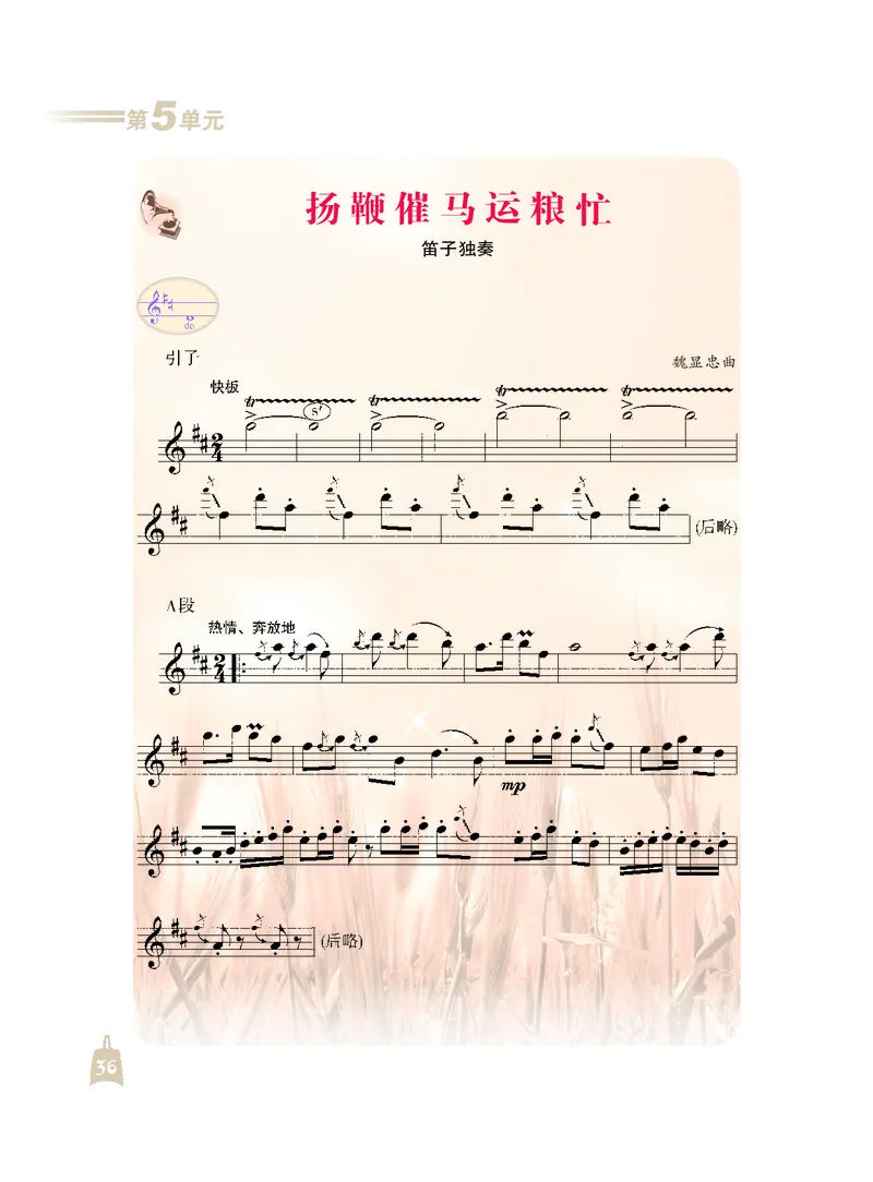 人音版7年级音乐上册高清教材_4-教培资料-26年最新资料-同步更新_初中高中教资_03科三专项（进去保存报考的学科即可）_02科三专项（笔记真题思维导图教学设计版本二）