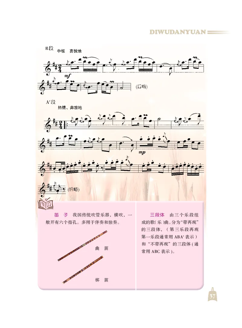 人音版7年级音乐上册高清教材_4-教培资料-26年最新资料-同步更新_初中高中教资_03科三专项（进去保存报考的学科即可）_02科三专项（笔记真题思维导图教学设计版本二）