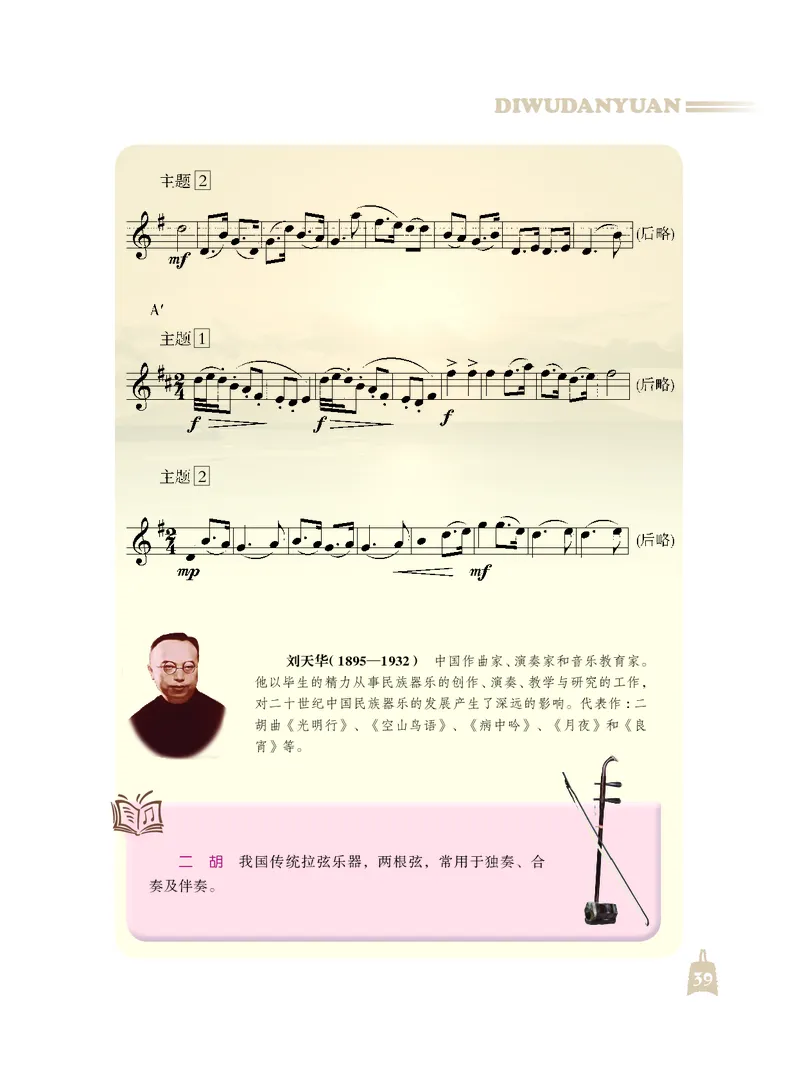 人音版7年级音乐上册高清教材_4-教培资料-26年最新资料-同步更新_初中高中教资_03科三专项（进去保存报考的学科即可）_02科三专项（笔记真题思维导图教学设计版本二）