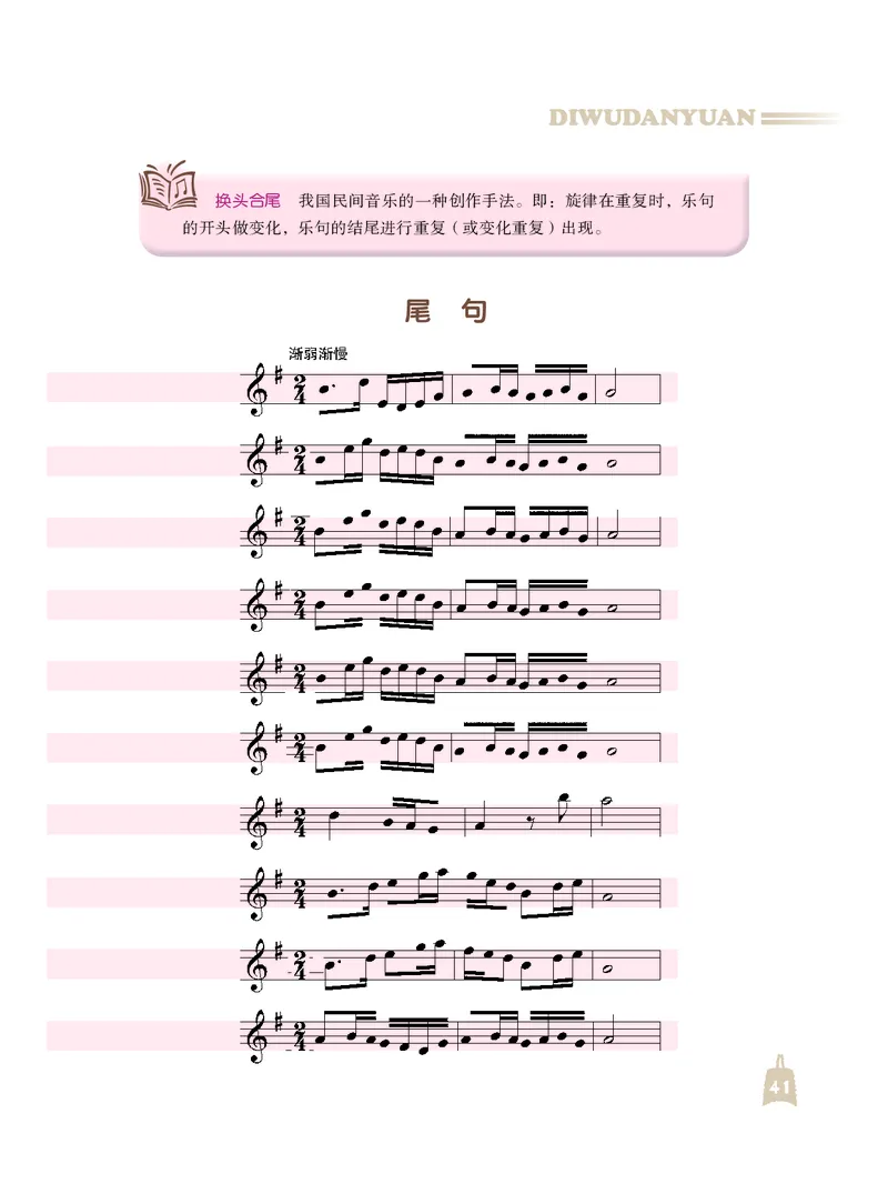 人音版7年级音乐上册高清教材_4-教培资料-26年最新资料-同步更新_初中高中教资_03科三专项（进去保存报考的学科即可）_02科三专项（笔记真题思维导图教学设计版本二）