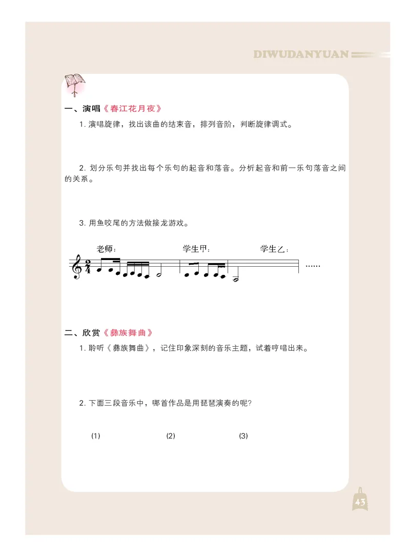 人音版7年级音乐上册高清教材_4-教培资料-26年最新资料-同步更新_初中高中教资_03科三专项（进去保存报考的学科即可）_02科三专项（笔记真题思维导图教学设计版本二）