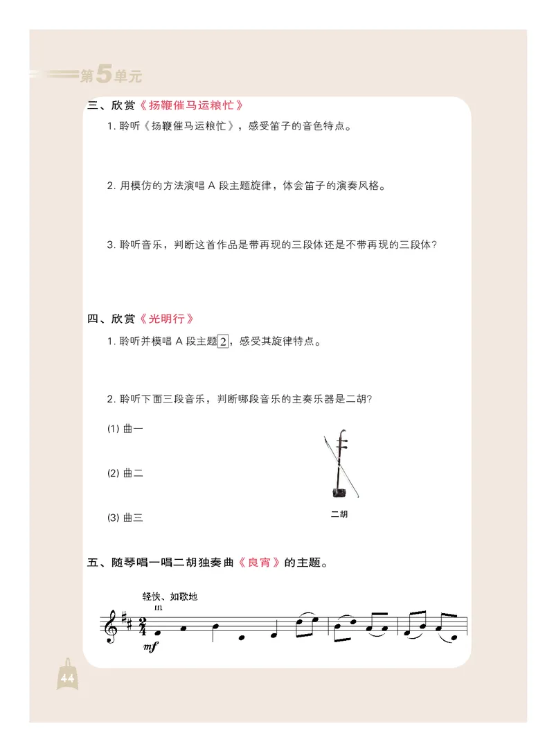 人音版7年级音乐上册高清教材_4-教培资料-26年最新资料-同步更新_初中高中教资_03科三专项（进去保存报考的学科即可）_02科三专项（笔记真题思维导图教学设计版本二）