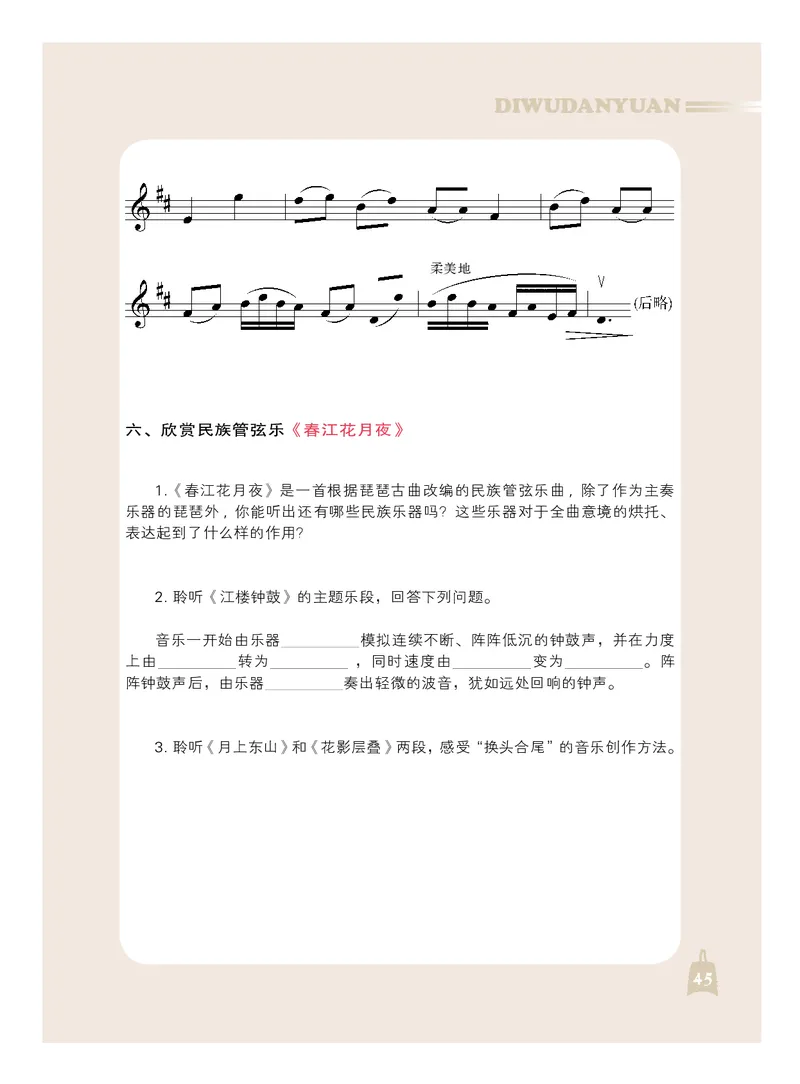 人音版7年级音乐上册高清教材_4-教培资料-26年最新资料-同步更新_初中高中教资_03科三专项（进去保存报考的学科即可）_02科三专项（笔记真题思维导图教学设计版本二）