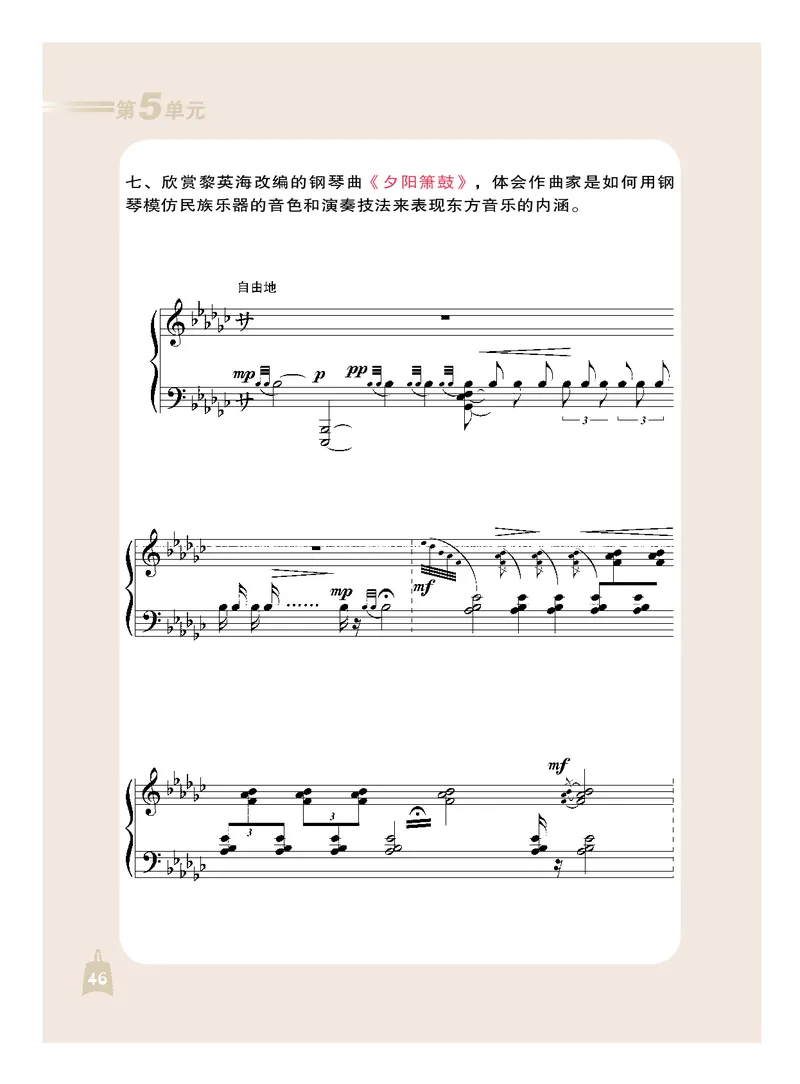 人音版7年级音乐上册高清教材_4-教培资料-26年最新资料-同步更新_初中高中教资_03科三专项（进去保存报考的学科即可）_02科三专项（笔记真题思维导图教学设计版本二）