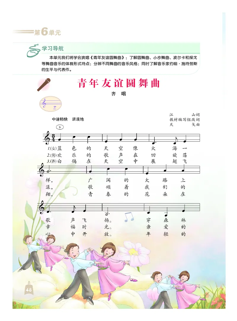 人音版7年级音乐上册高清教材_4-教培资料-26年最新资料-同步更新_初中高中教资_03科三专项（进去保存报考的学科即可）_02科三专项（笔记真题思维导图教学设计版本二）