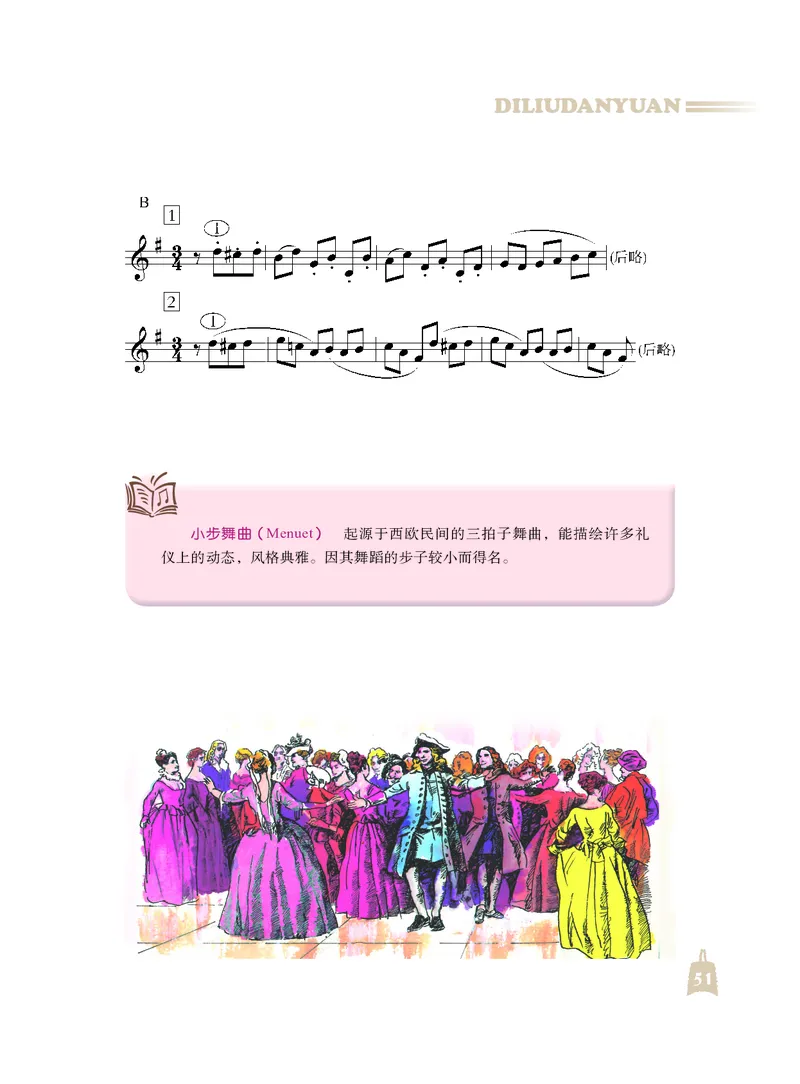 人音版7年级音乐上册高清教材_4-教培资料-26年最新资料-同步更新_初中高中教资_03科三专项（进去保存报考的学科即可）_02科三专项（笔记真题思维导图教学设计版本二）