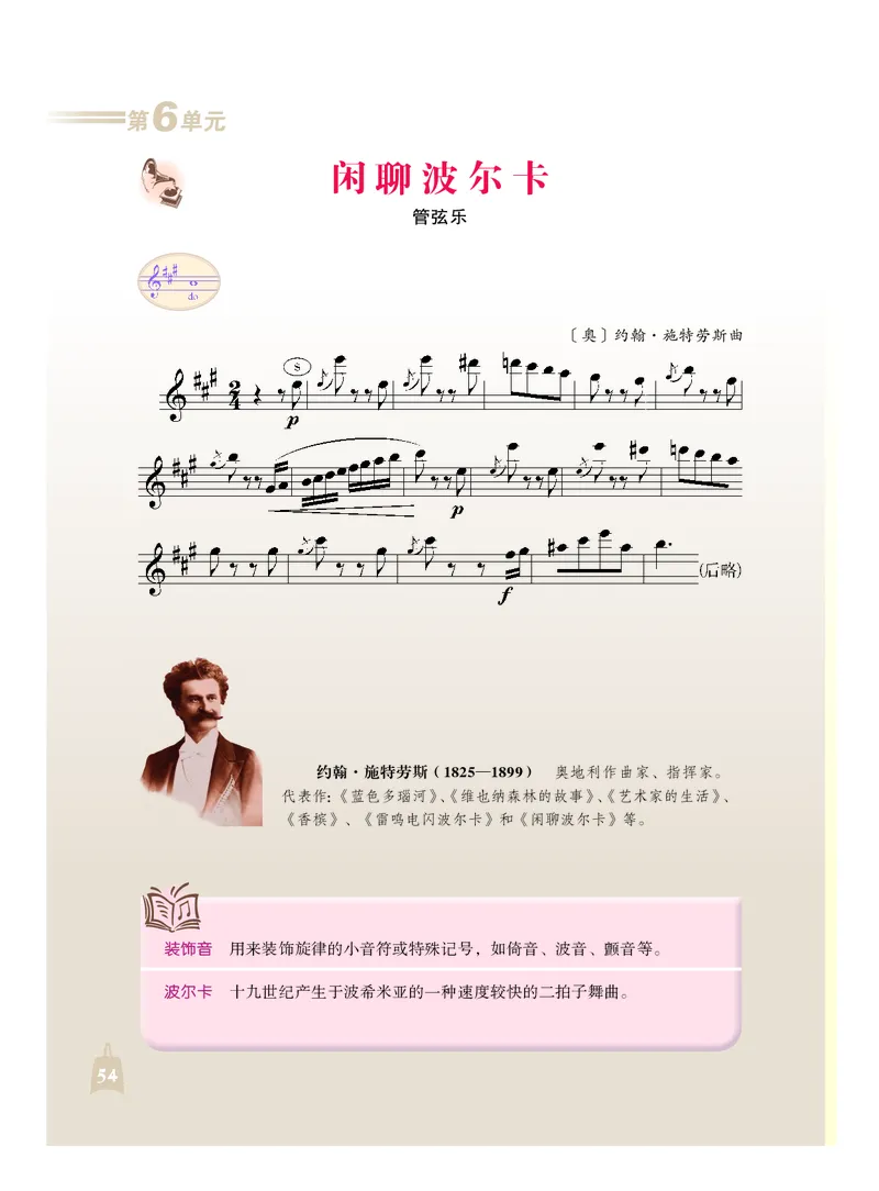 人音版7年级音乐上册高清教材_4-教培资料-26年最新资料-同步更新_初中高中教资_03科三专项（进去保存报考的学科即可）_02科三专项（笔记真题思维导图教学设计版本二）