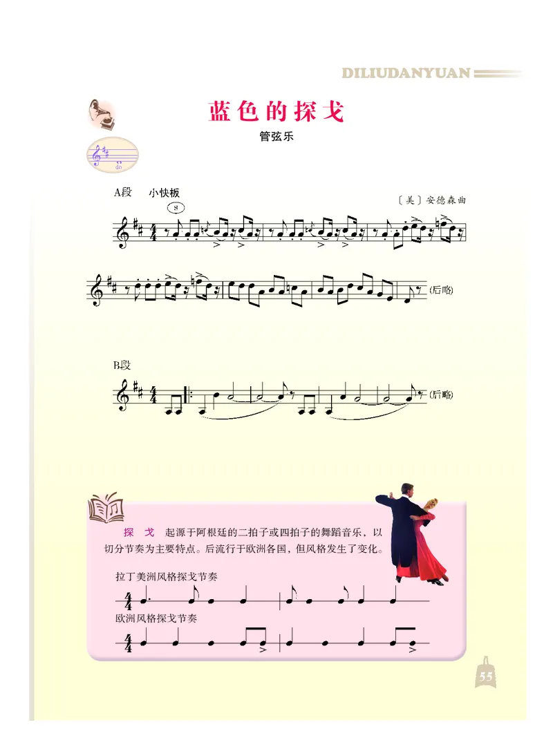 人音版7年级音乐上册高清教材_4-教培资料-26年最新资料-同步更新_初中高中教资_03科三专项（进去保存报考的学科即可）_02科三专项（笔记真题思维导图教学设计版本二）