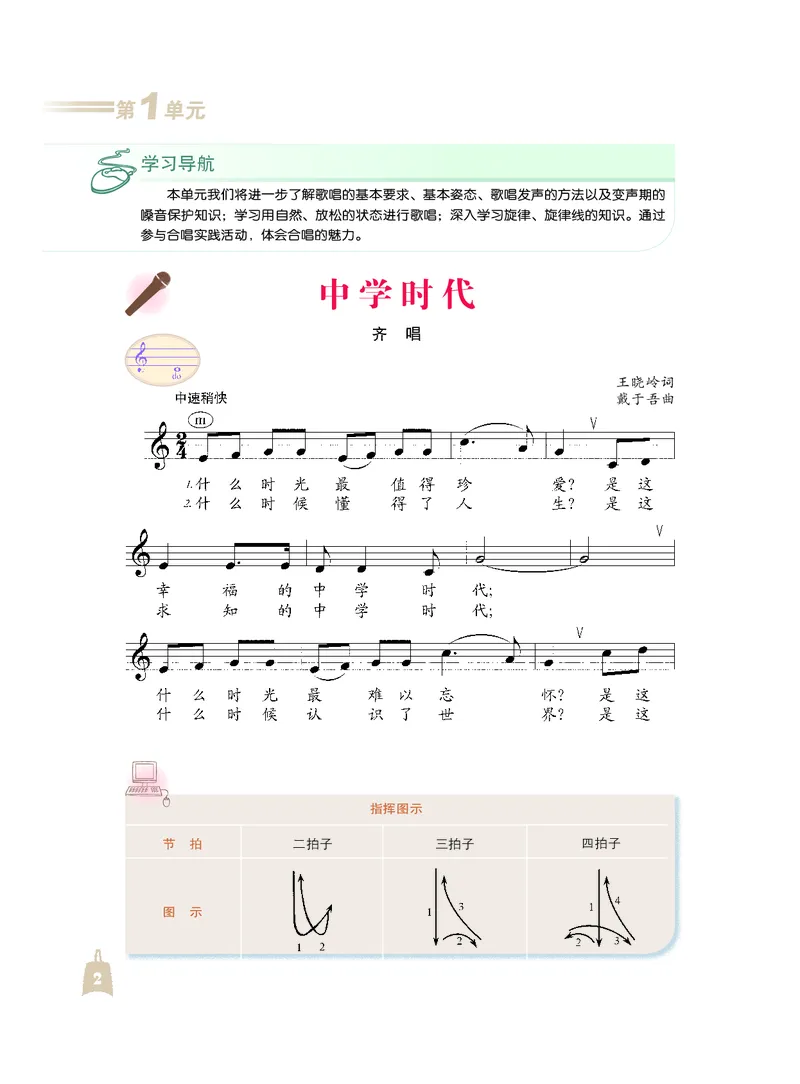 人音版7年级音乐上册高清教材_4-教培资料-26年最新资料-同步更新_初中高中教资_03科三专项（进去保存报考的学科即可）_02科三专项（笔记真题思维导图教学设计版本二）