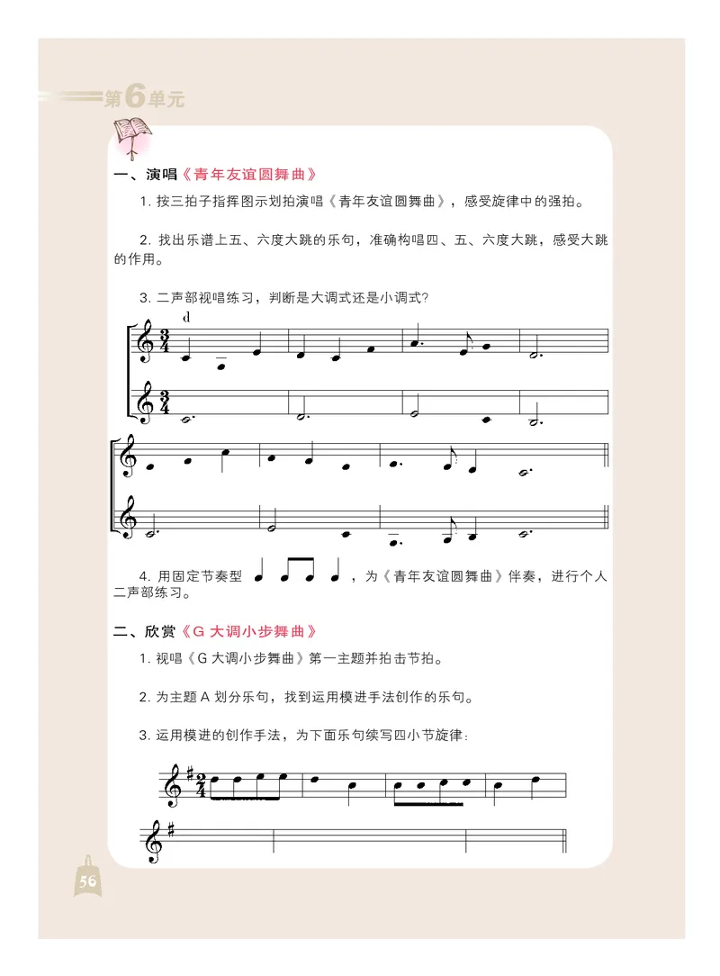 人音版7年级音乐上册高清教材_4-教培资料-26年最新资料-同步更新_初中高中教资_03科三专项（进去保存报考的学科即可）_02科三专项（笔记真题思维导图教学设计版本二）