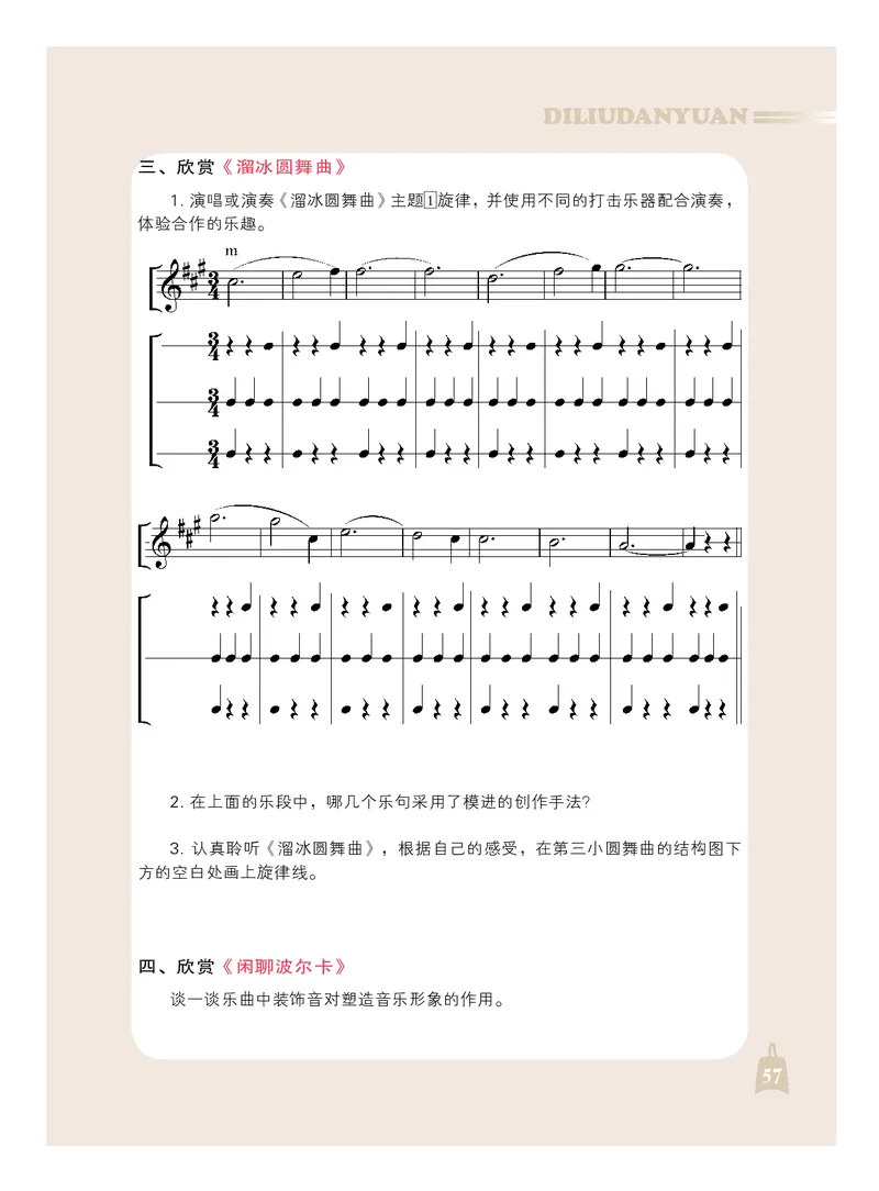 人音版7年级音乐上册高清教材_4-教培资料-26年最新资料-同步更新_初中高中教资_03科三专项（进去保存报考的学科即可）_02科三专项（笔记真题思维导图教学设计版本二）