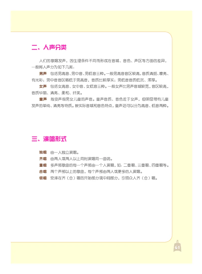 人音版7年级音乐上册高清教材_4-教培资料-26年最新资料-同步更新_初中高中教资_03科三专项（进去保存报考的学科即可）_02科三专项（笔记真题思维导图教学设计版本二）