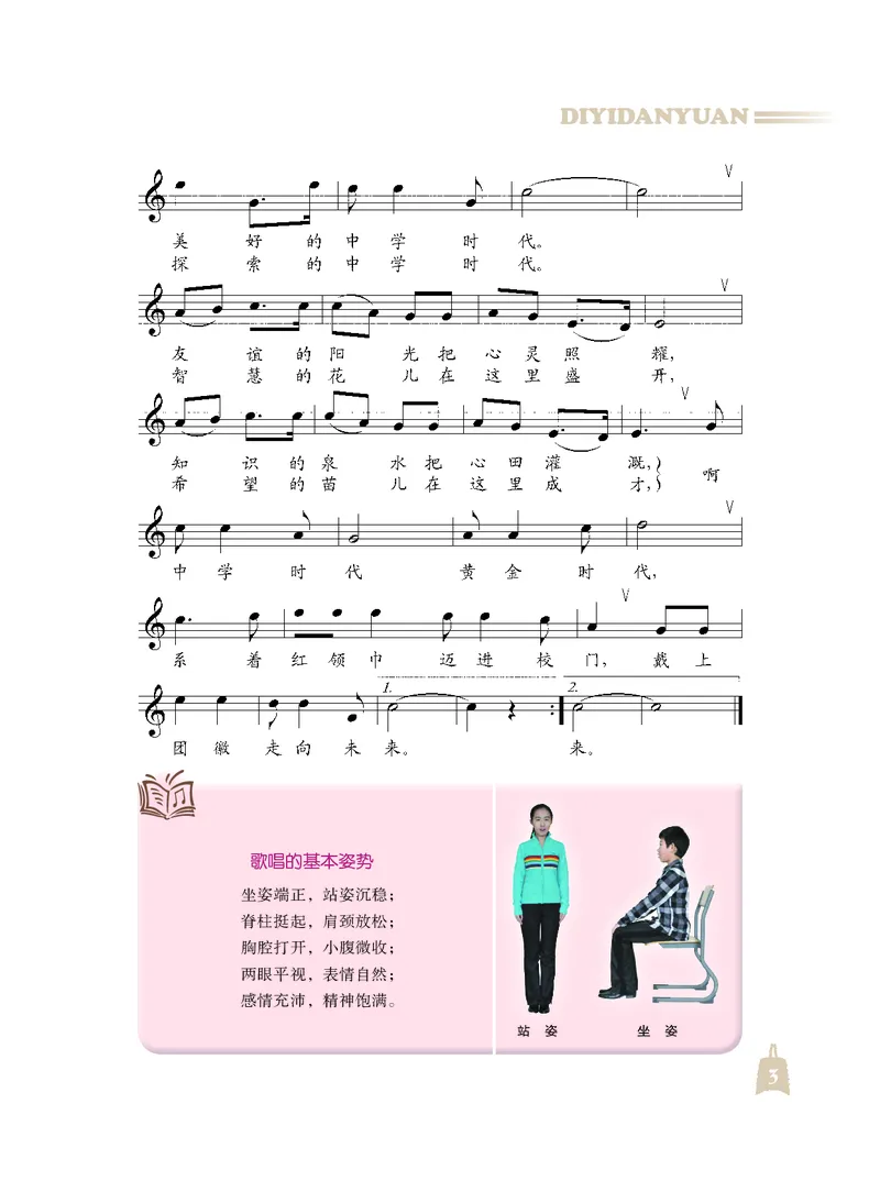 人音版7年级音乐上册高清教材_4-教培资料-26年最新资料-同步更新_初中高中教资_03科三专项（进去保存报考的学科即可）_02科三专项（笔记真题思维导图教学设计版本二）