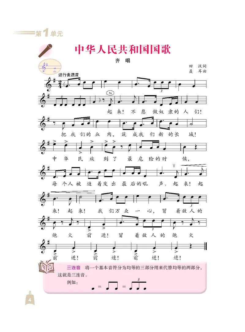 人音版7年级音乐上册高清教材_4-教培资料-26年最新资料-同步更新_初中高中教资_03科三专项（进去保存报考的学科即可）_02科三专项（笔记真题思维导图教学设计版本二）