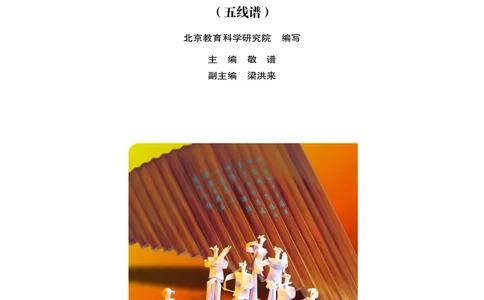 人音版7年级音乐上册高清教材_4-教培资料-26年最新资料-同步更新_初中高中教资_03科三专项（进去保存报考的学科即可）_02科三专项（笔记真题思维导图教学设计版本二）