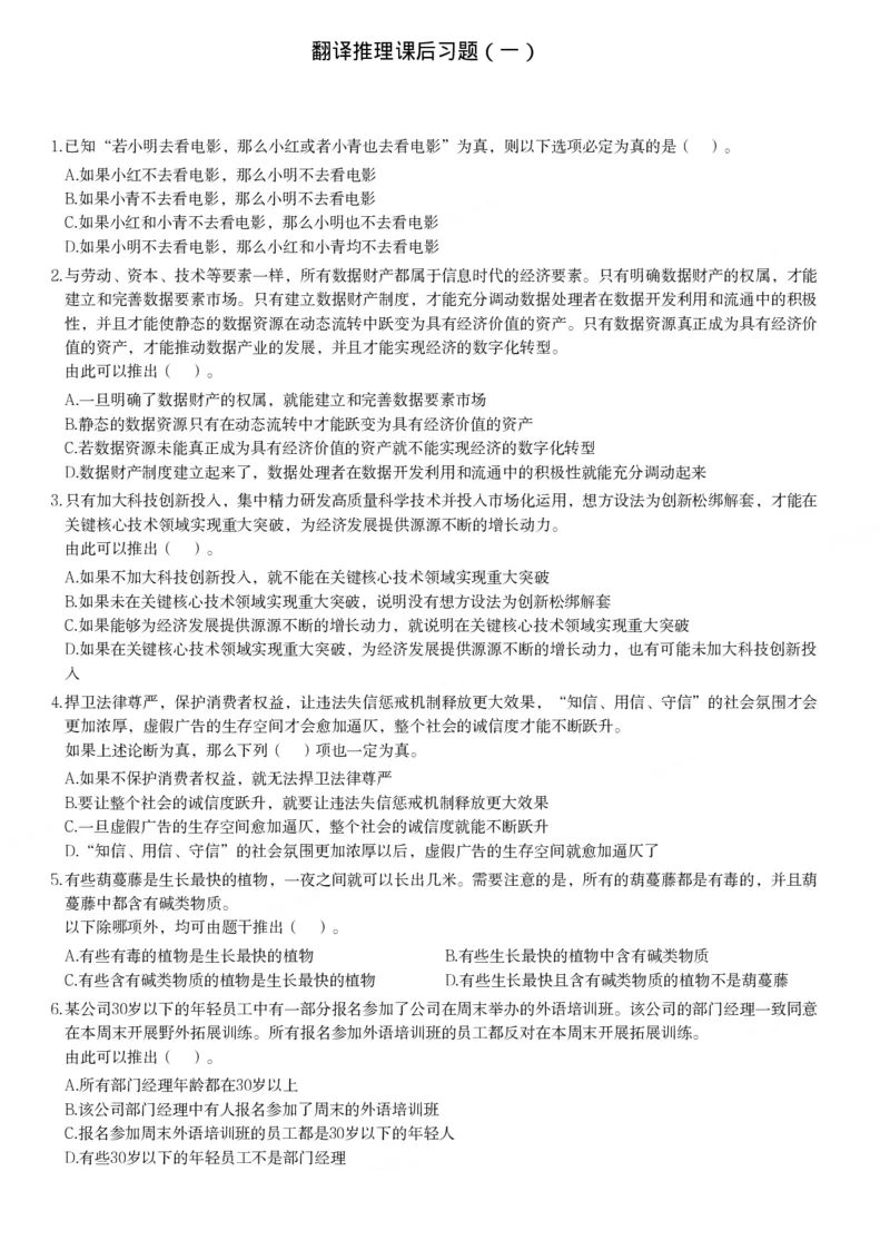 翻译推理课后习题（一）_2026考公资料_（12）小p公考_2025合集_行测小p公考（P神）公众号：上岸总站_判断推理_讲义公众号：上岸总站_判断推理第一讲-翻译推理