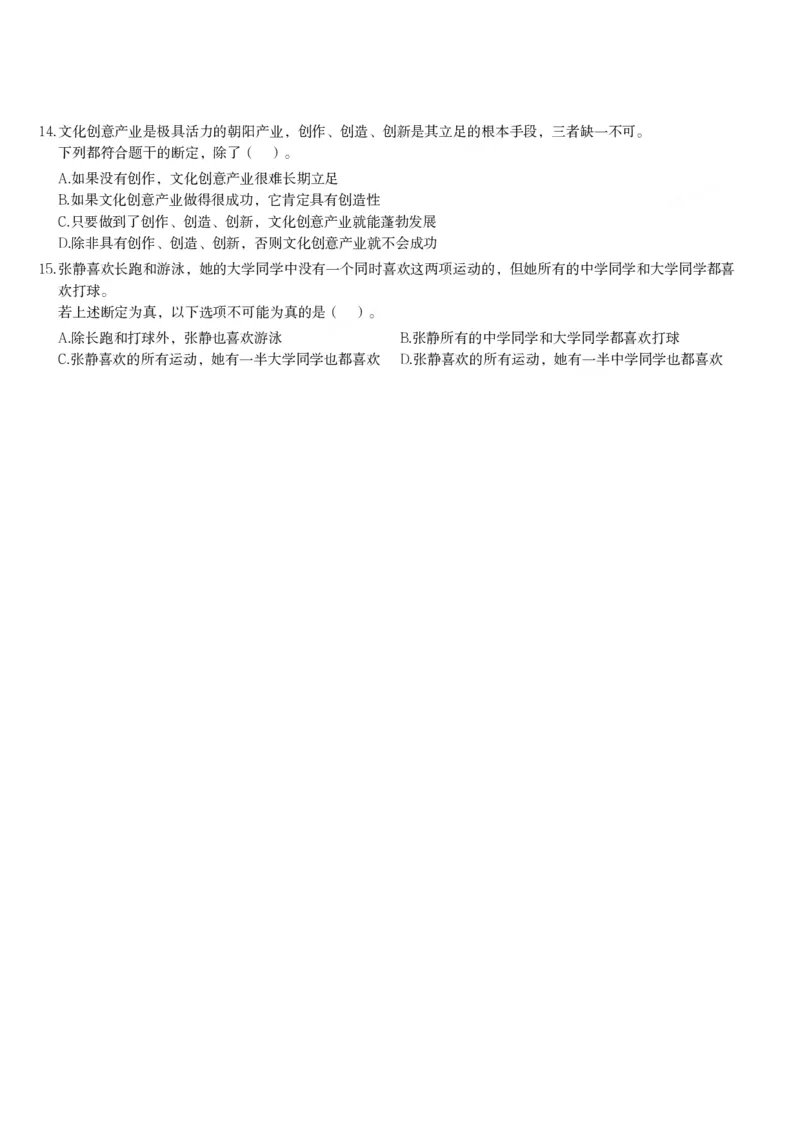 翻译推理课后习题（一）_2026考公资料_（12）小p公考_2025合集_行测小p公考（P神）公众号：上岸总站_判断推理_讲义公众号：上岸总站_判断推理第一讲-翻译推理