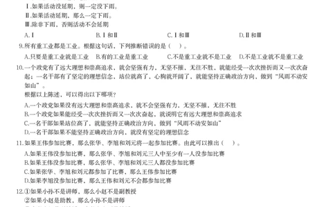 翻译推理课后习题（一）_2026考公资料_（12）小p公考_2025合集_行测小p公考（P神）公众号：上岸总站_判断推理_讲义公众号：上岸总站_判断推理第一讲-翻译推理