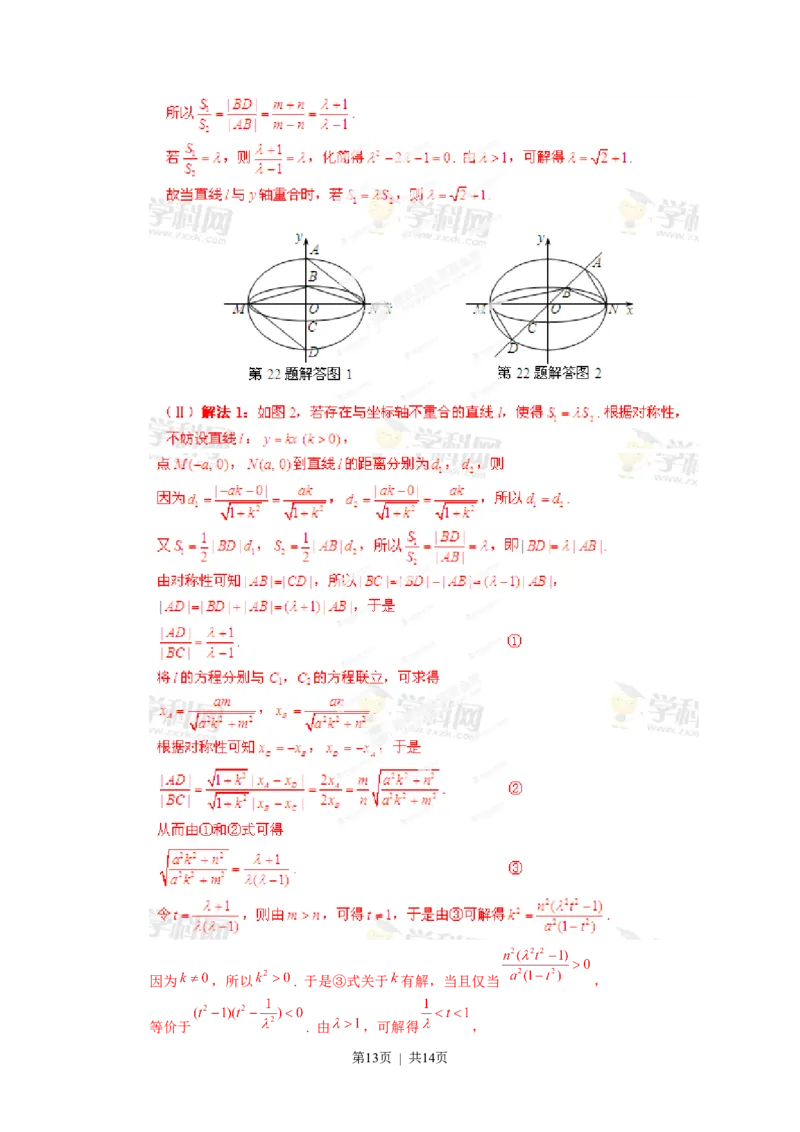 2013年高考数学试卷（文）（湖北）（解析卷）_1.高考2025全国各省真题+答案_01.2008-2024全国高考真题（按省份分类）_7.湖北_2012-2024&middot;（湖北）数学高考真题
